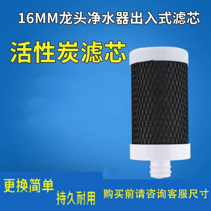 史蒂夫净水器滤芯水龙头过滤器通用16mm活性炭滤芯插口式
