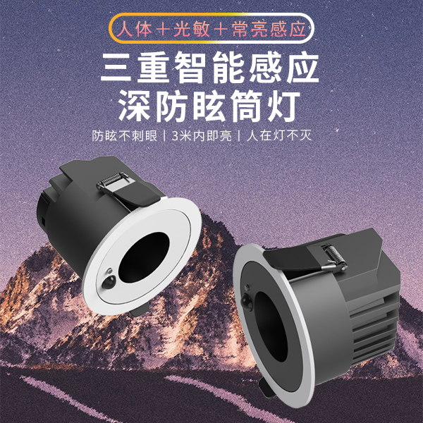 光敏感应感应筒灯自动测光深防眩超薄极窄嵌入式家用玄关人体感应