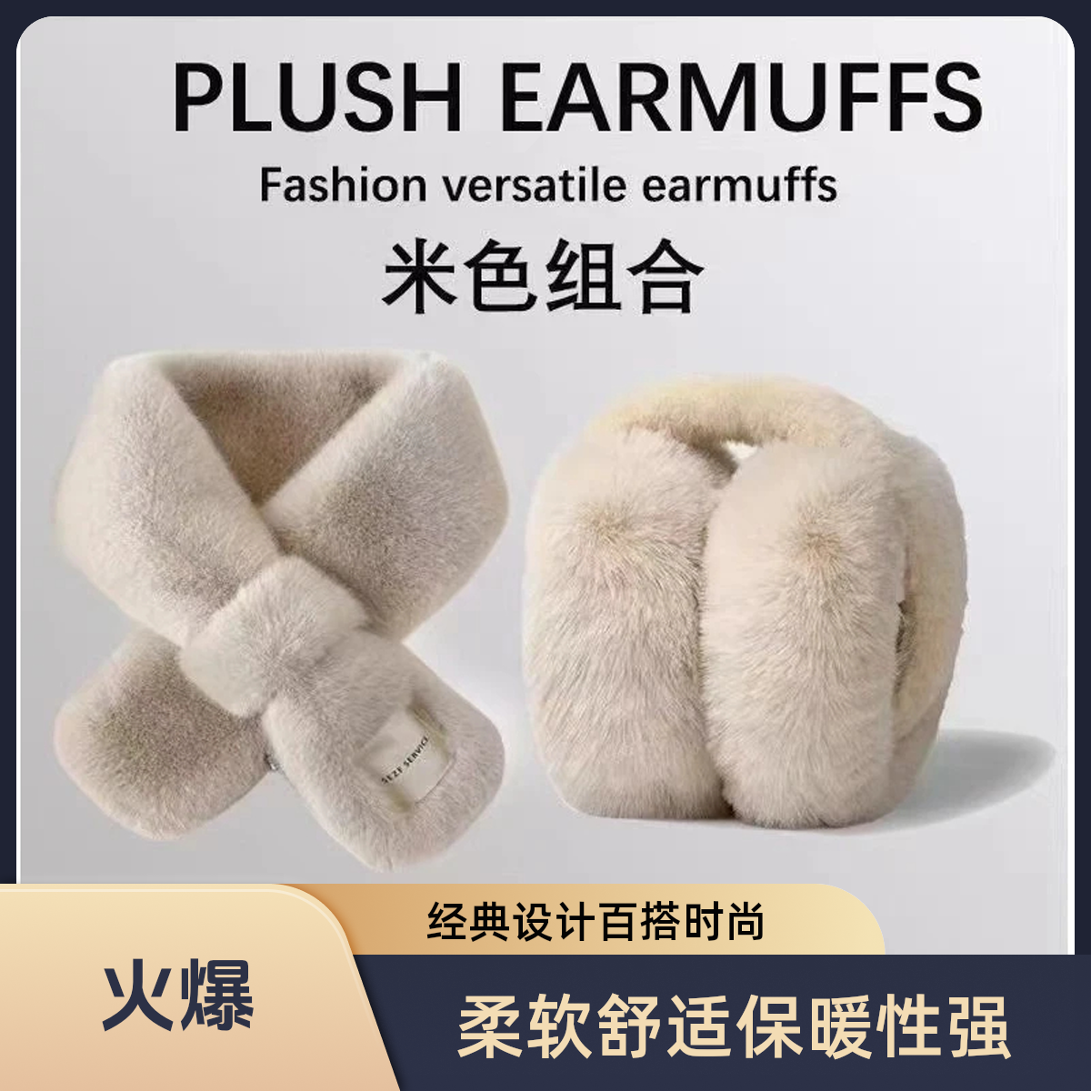 【超值2件套】防冻耳罩冬天冬季毛绒可爱保暖护耳耳套可折叠+围巾