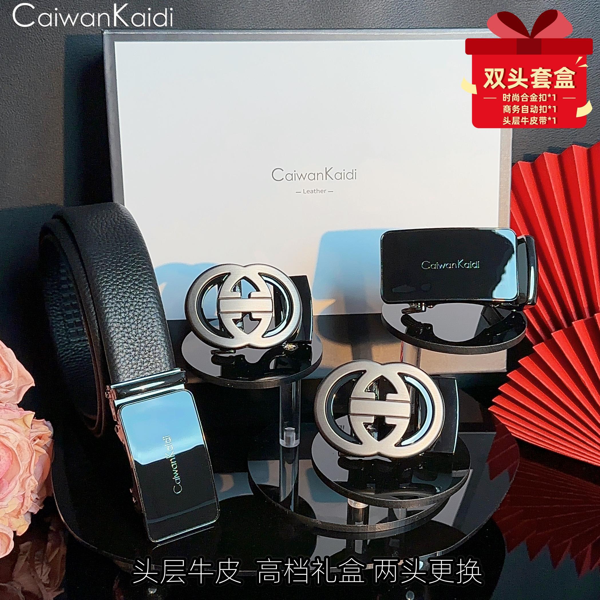 CaiwanKaidi男士真皮皮带男头层牛皮休闲自动扣轻奢经典腰带礼盒