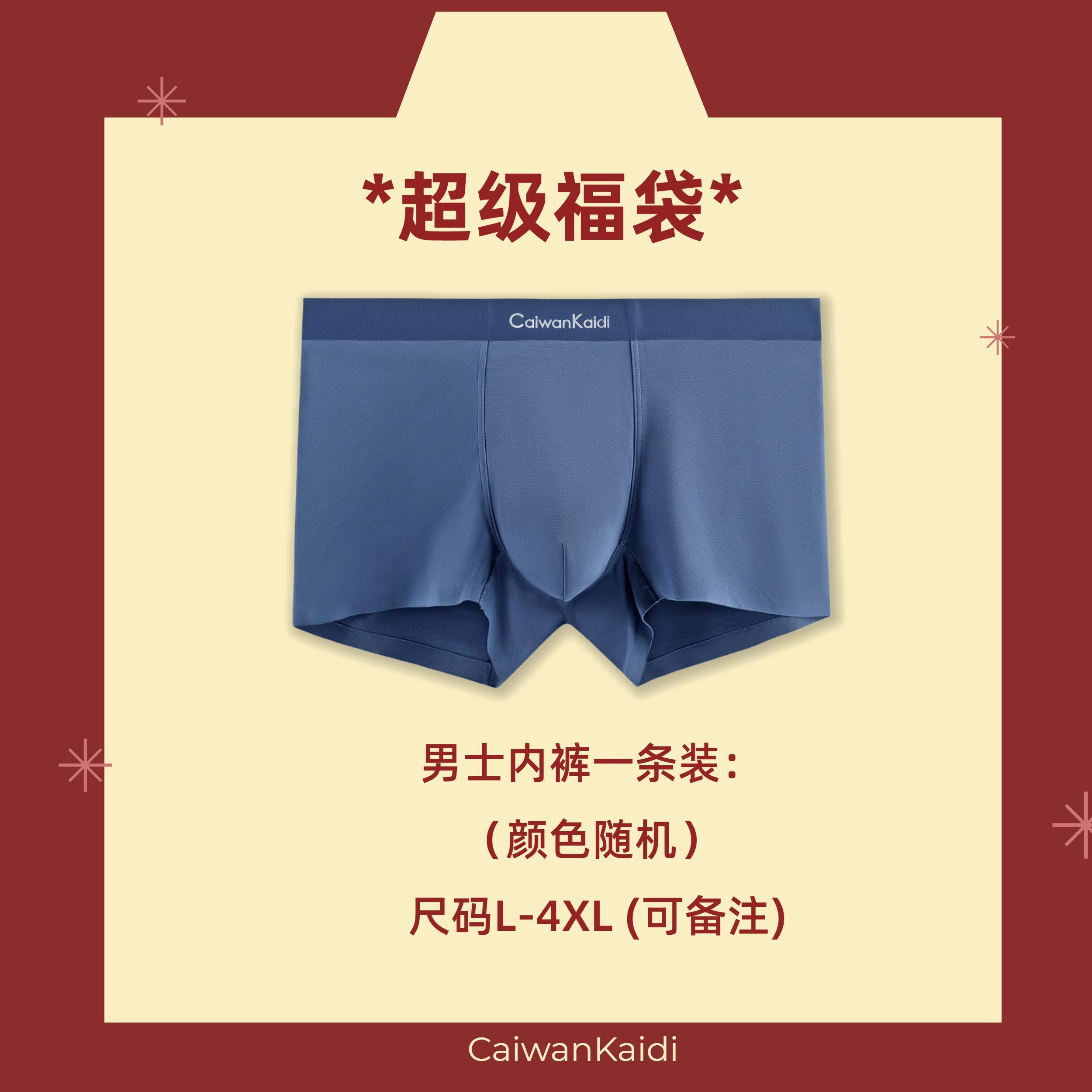 CaiwanKaidi男士内裤一条装【颜色随机】【尺码L-4XL】