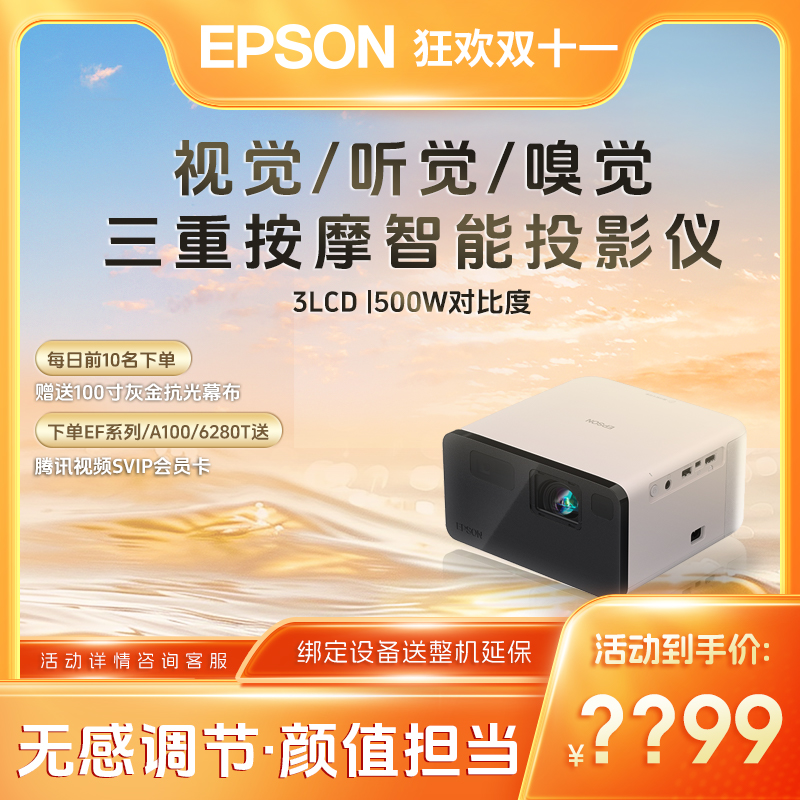 爱普生（EPSON）EF-16R/G家用卧室高清1080P投影仪便携式护眼投影
