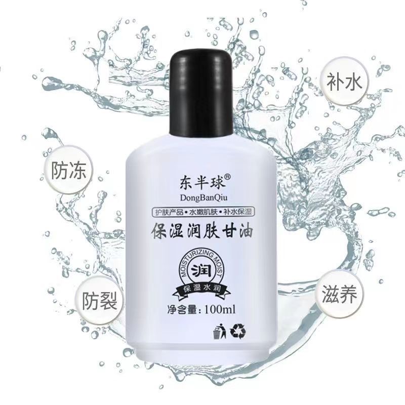 【药房同步甘油护手霜防冻防裂保湿润肤油保湿补水丝滑水润水嫩