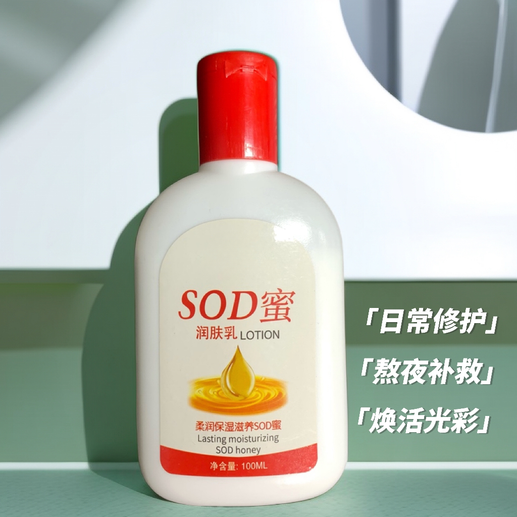 大人宝宝sod蜜秋冬保湿补水面霜控润肤乳液防裂润肤霜男女擦脸霜