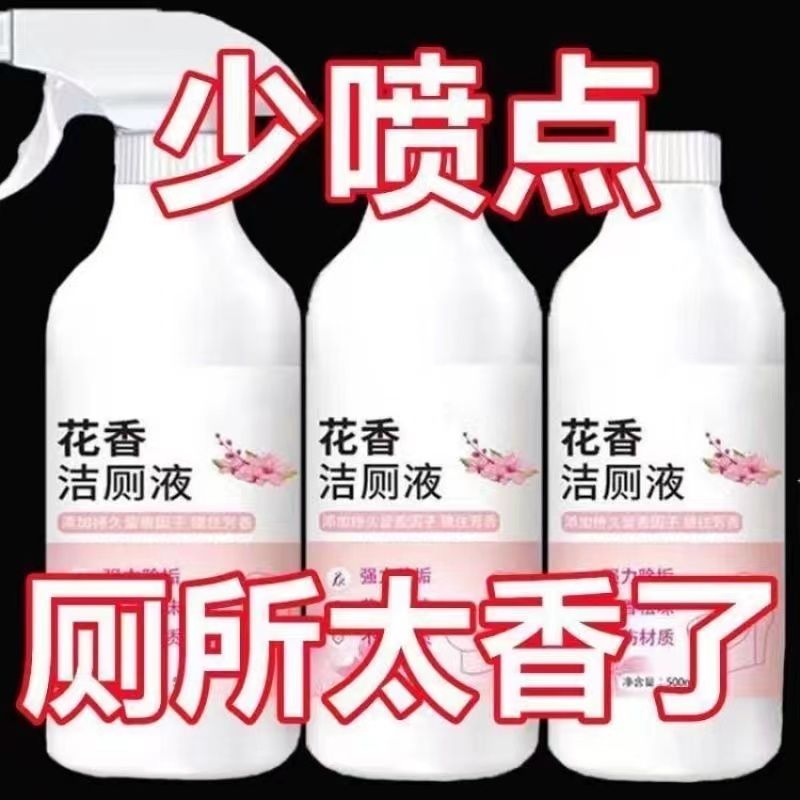 花香洁厕液马桶清洁剂洁厕灵厕所瓷砖强力除垢清香型洁厕宝洁厕剂