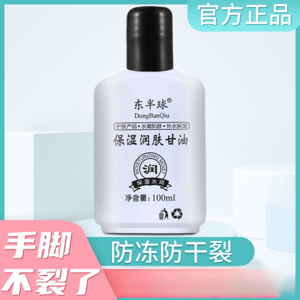 保湿滋润润肤甘油 滋润皮肤防干裂防止手裂脚裂水润护理柔顺防冻