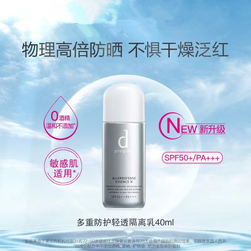 日本安肌心语多重防护轻透隔离乳40ml 防晒指数SPF50提亮轻薄润肤