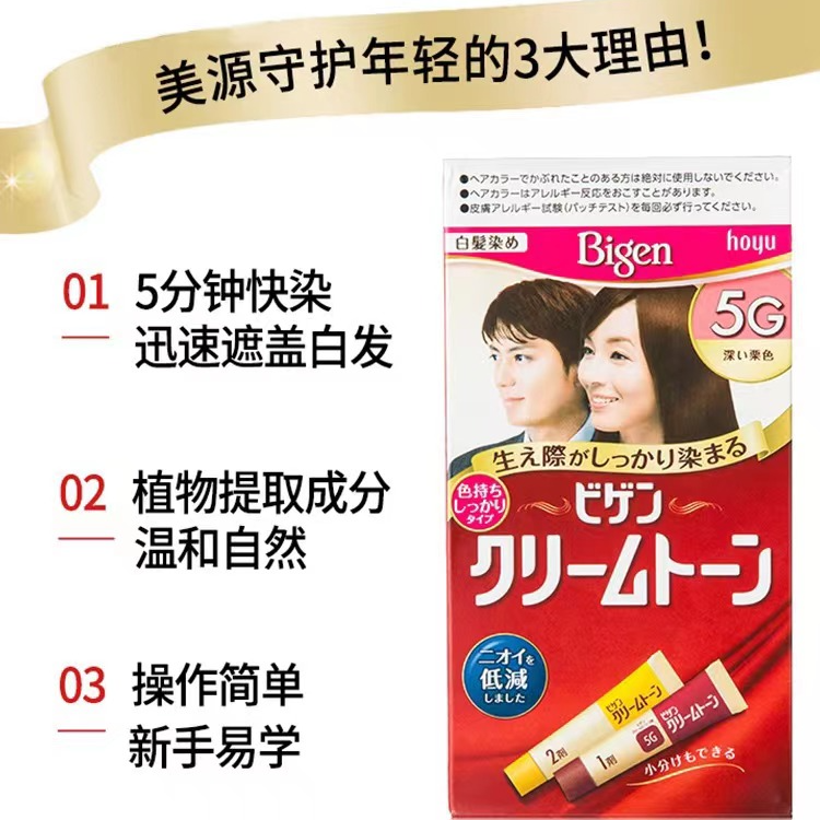 【2盒】日本美源可瑞慕植物配方男女盖白发健康染发剂