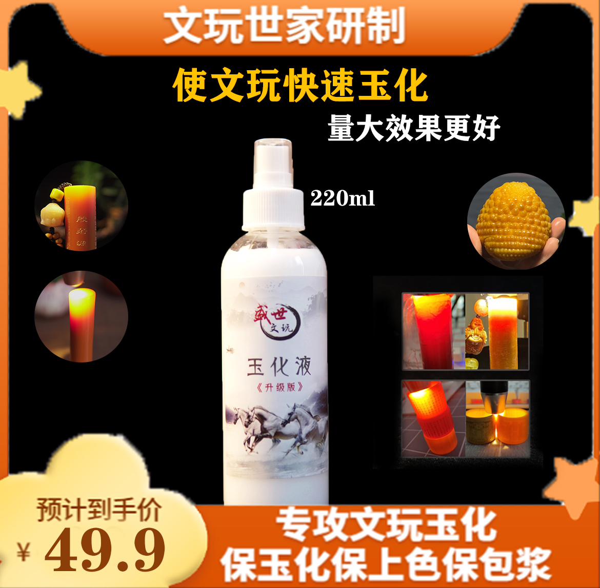 爆款220毫升玉化液适用于竹木玉化【拍二瓶发三瓶】