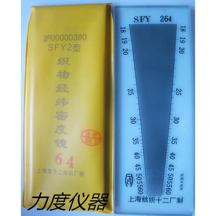 上海十二厂面料密度镜织物经纬密度镜仪纬密镜布料密度分析镜