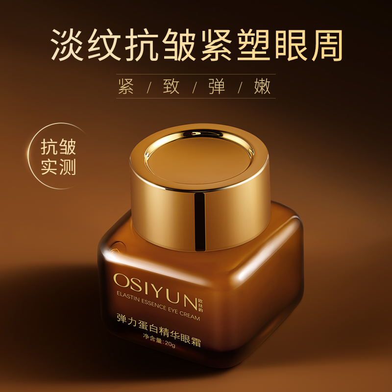 【拍一发二】蛋白精华眼霜小棕瓶眼霜紧致滋润改善淡化黑眼圈正品