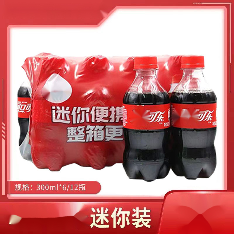 可乐新日期迷你可乐整箱300mlx6瓶可乐小瓶装