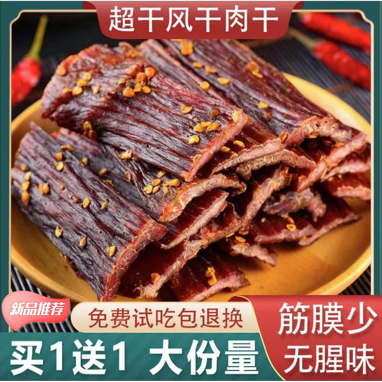 正宗四川风干牛肉干内蒙特产牛肉干风干牦牛肉干麻辣味肉干小零食