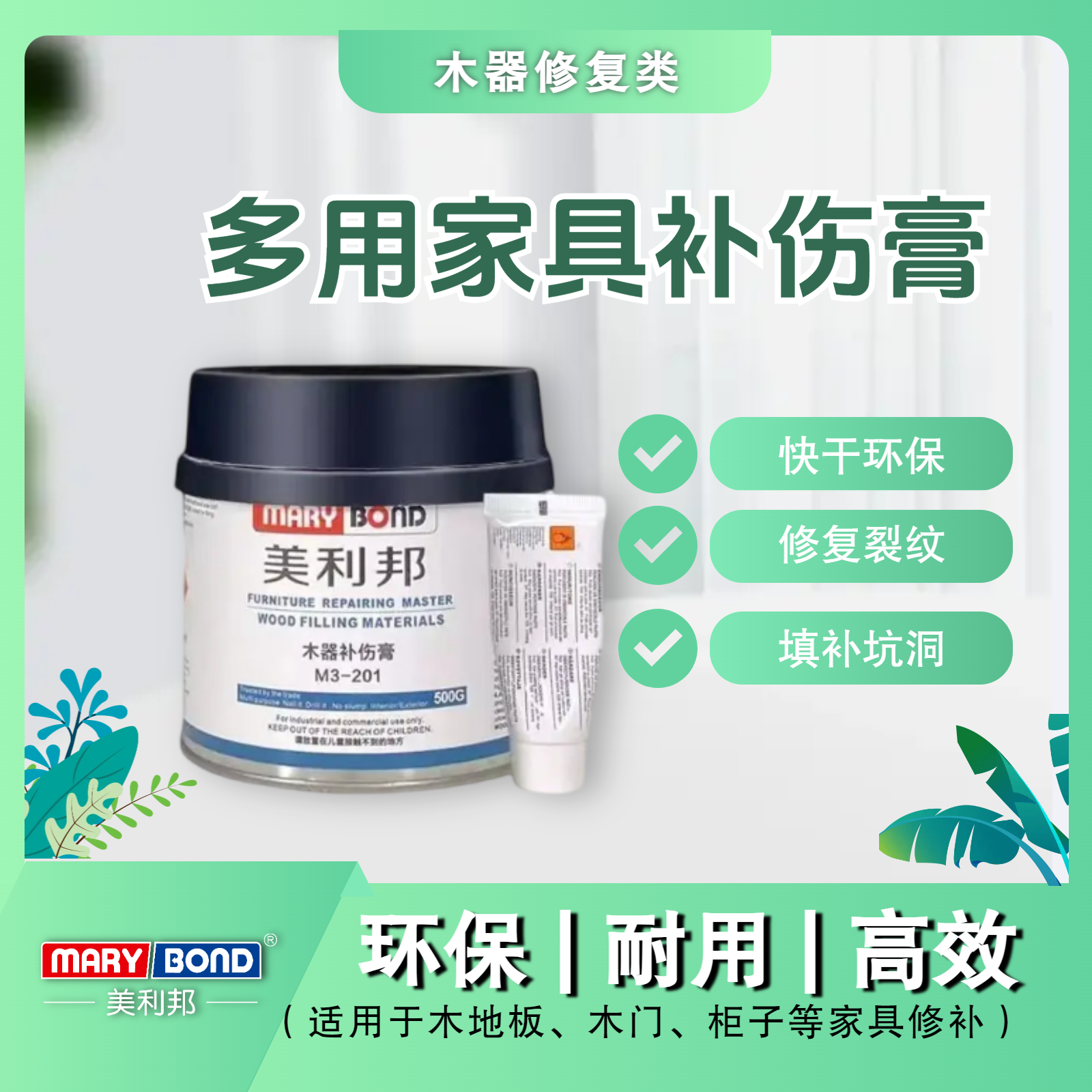 多用家具补伤膏【修补木门柜子实木瓷砖坑洞钉眼填补】