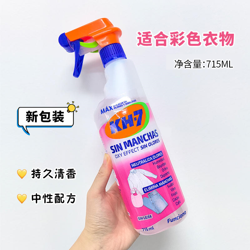 西班牙去黄强效KH-7衣物衣领清洁剂清除衣服污渍洁净洗护去污去渍