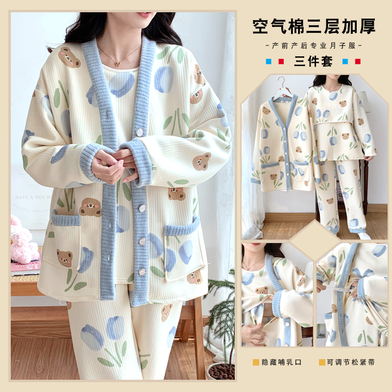 三件套秋冬季月子服空气棉产后孕妇睡衣春秋款产妇哺乳家居带胸垫