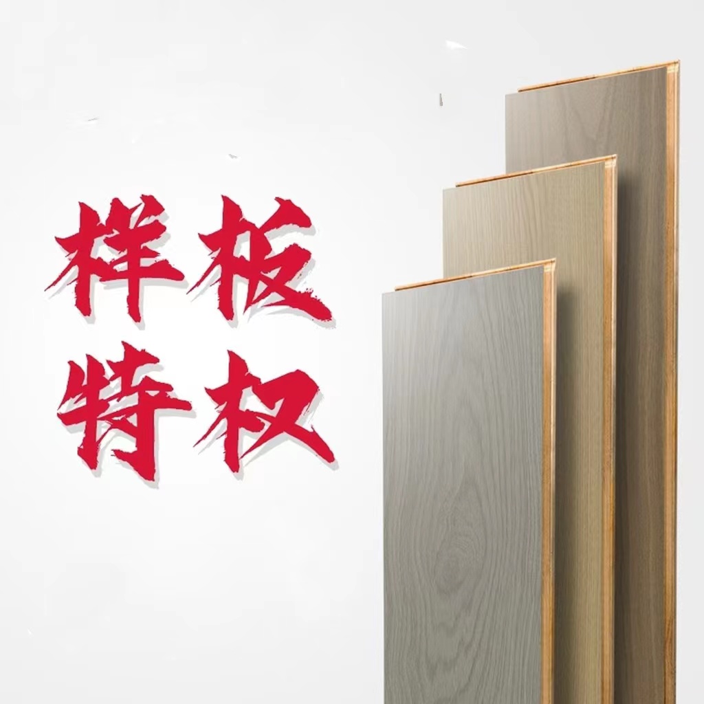 样板链接，多层实木地板金刚面防潮木地板原木风防潮耐磨