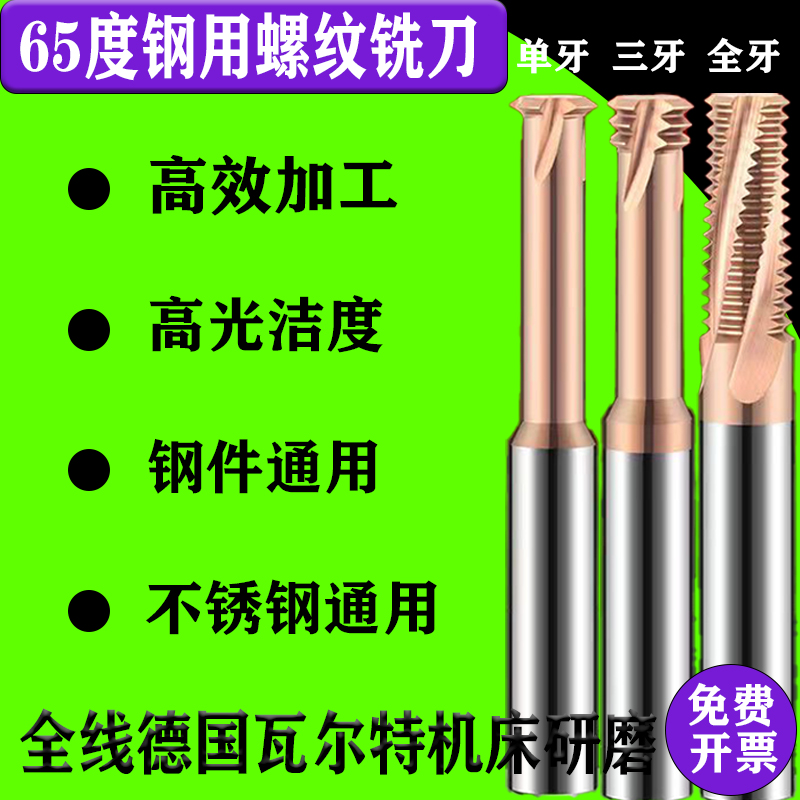 65度进口高硬钢用螺纹铣刀高品质钨钢涂层洗牙刀单牙三牙全牙