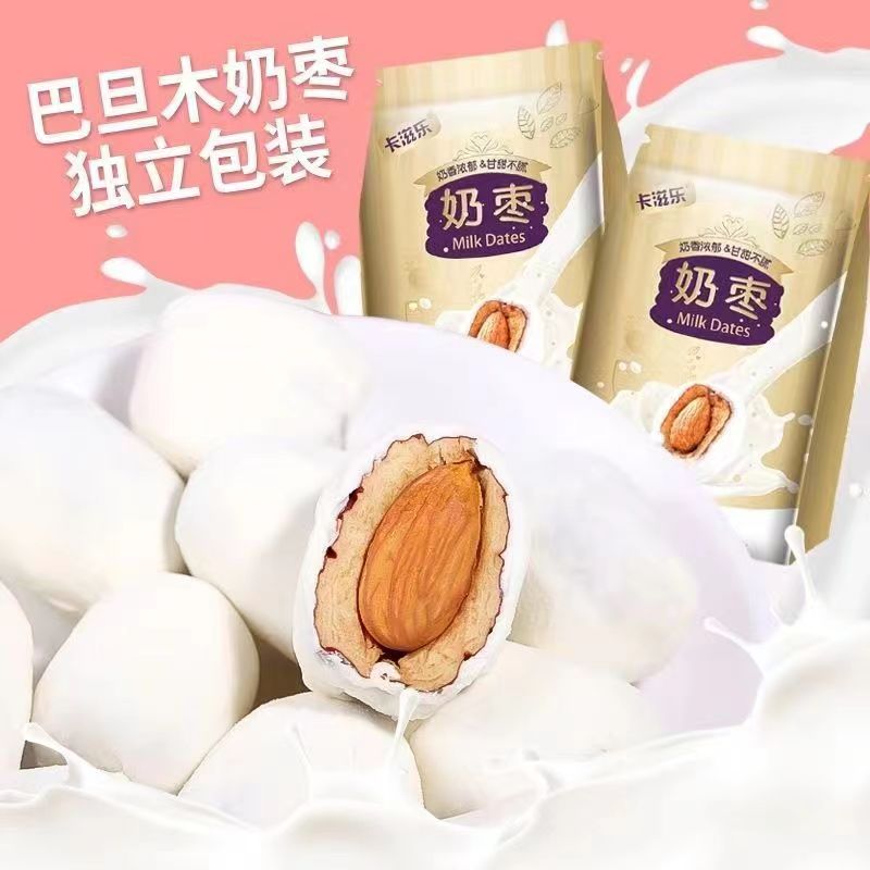 卡滋乐巴旦木奶枣125g甄选网红灰枣大枣夹心奶香精选美味解馋零食