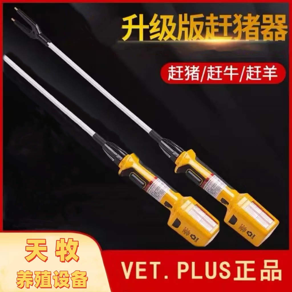 电动赶猪棒电子赶猪器电子赶牛神器猪牛驱赶防水大容量美式大功率
