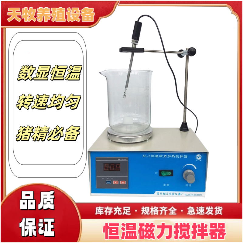 猪精液磁力搅拌器85-2恒温加热电动数显搅拌机畜牧设备
