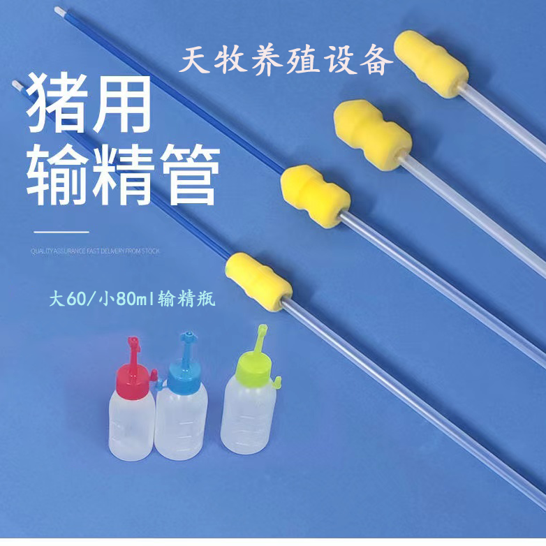 猪用输精管输精瓶母猪配种耗材一次性输精耗材器械