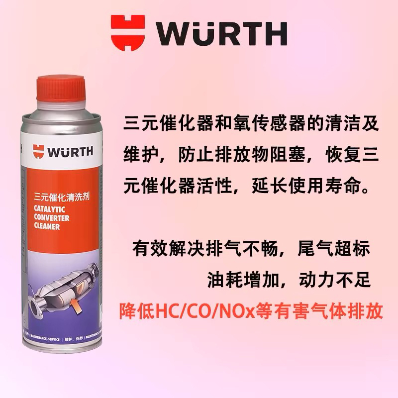 伍尔特三元催化清洗 有效清洁表面净化尾气超标免拆清洗氧传感器