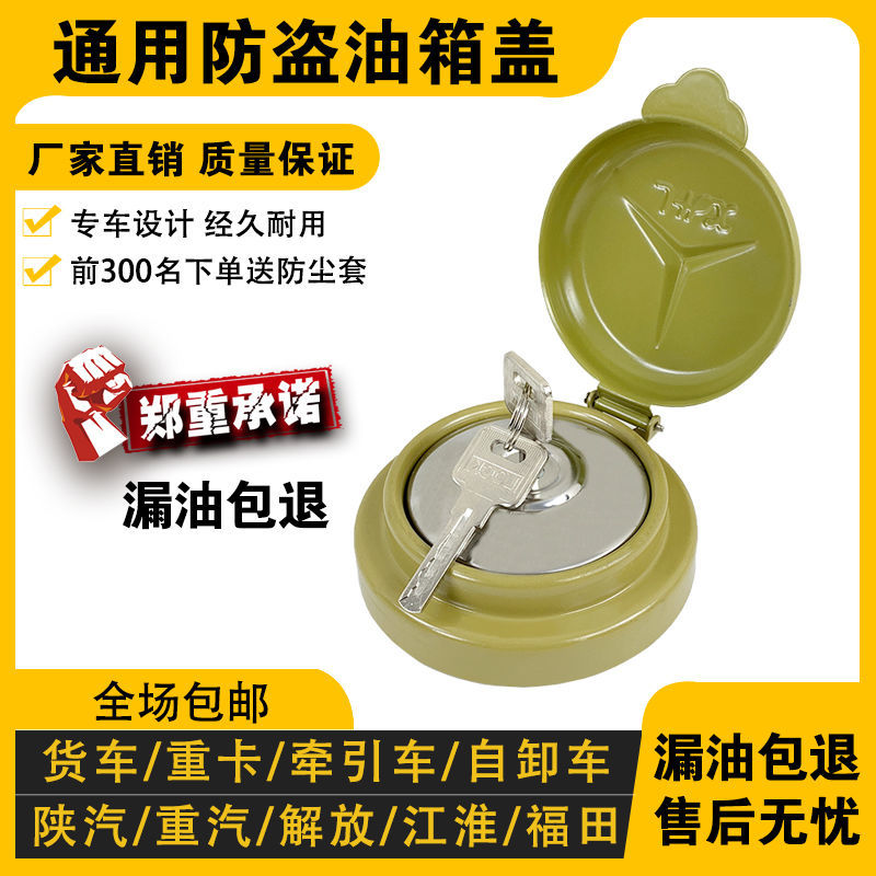 原厂货车油箱盖解放J6大运德龙江淮重汽豪沃T7东风天龙豪沃红岩防