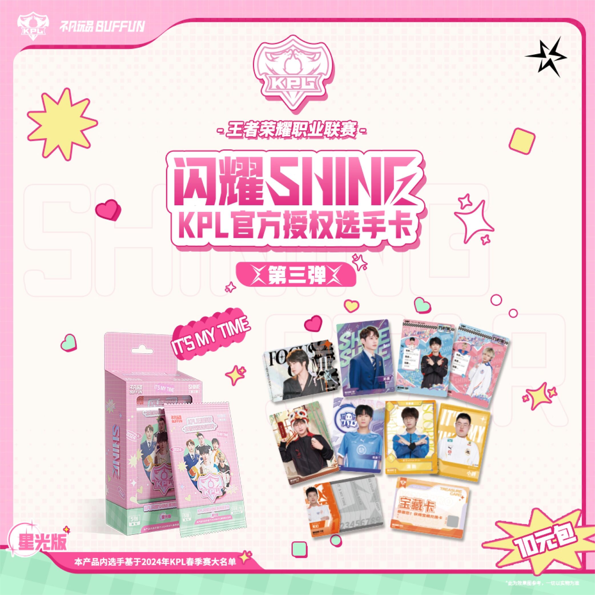 【AG招商日记】闪耀第三弹（10元包）福袋普卡5张