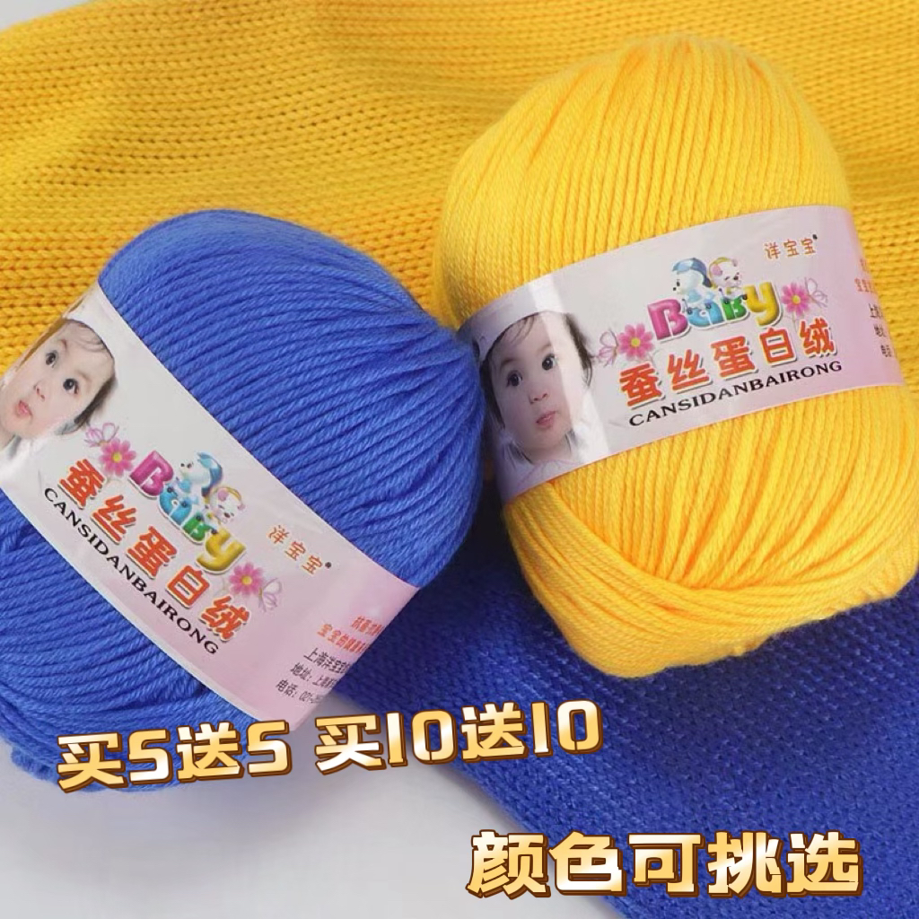 【买5送5】6股蚕丝蛋白绒宝宝线钩鞋钩花织毛衣马甲粗毛婴儿鞋毛线