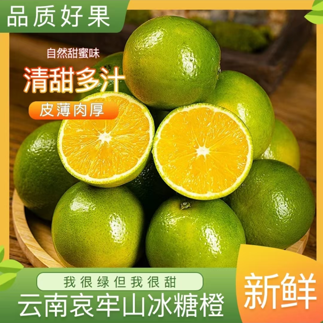 云南哀牢山冰糖橙清甜多汁高原水果 坏果包赔