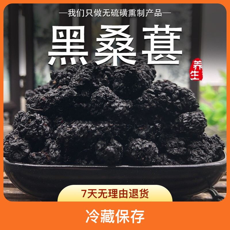 新疆吐鲁番桑葚干泡茶泡水甘甜可口大颗粒新疆桑葚干