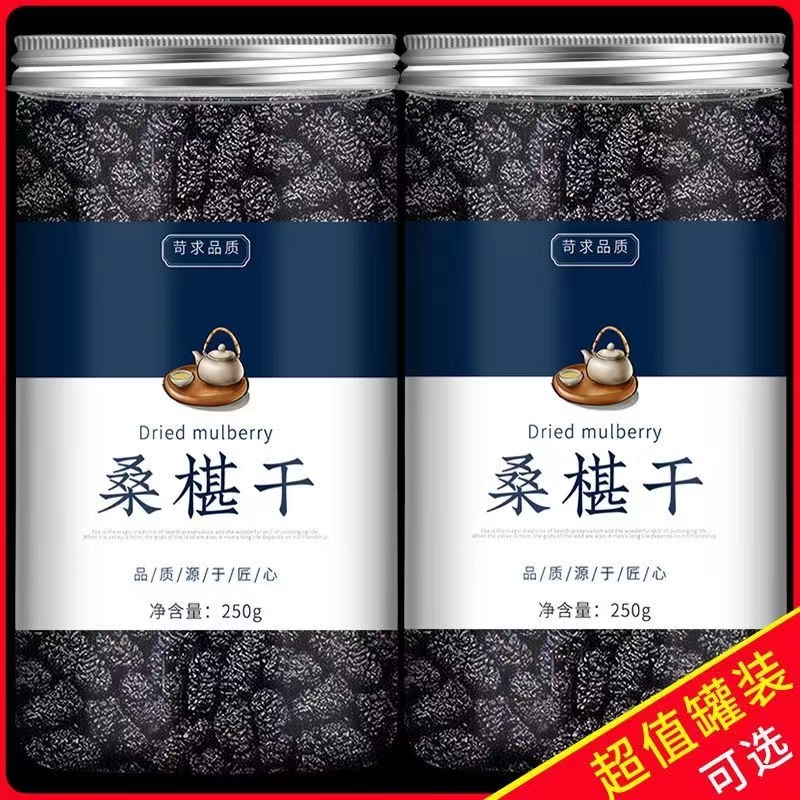新疆桑葚干泡水黑桑葚即食黑桑椹手工桑椮泡酒散装即食