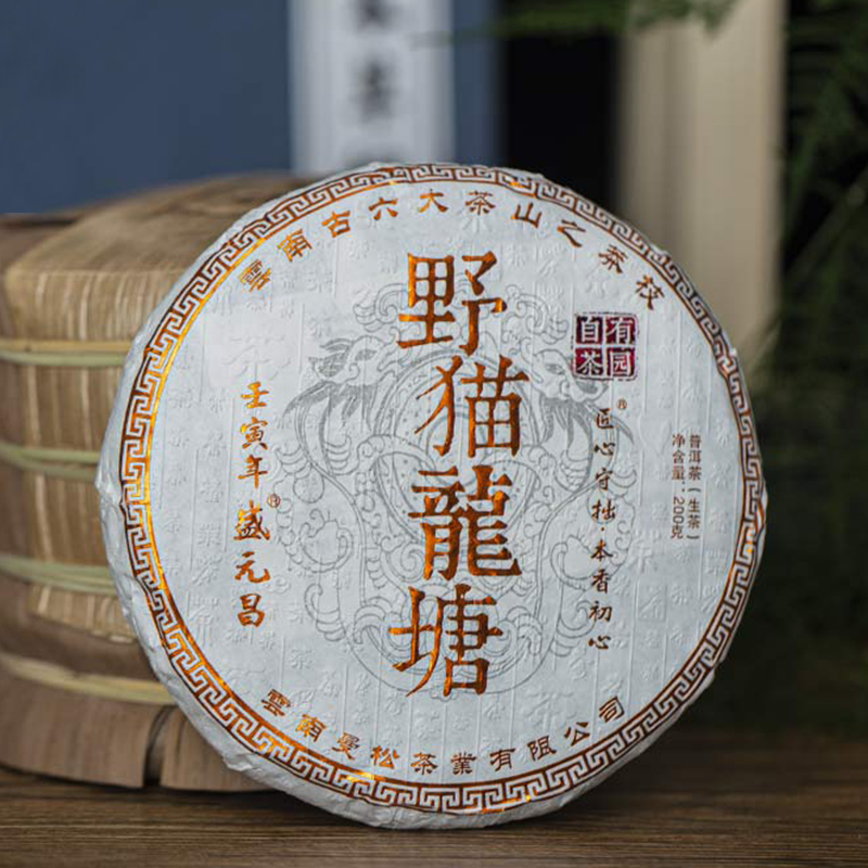 盛元昌2022年野猫龙塘生茶200g云南茶叶普洱茶生普茶饼