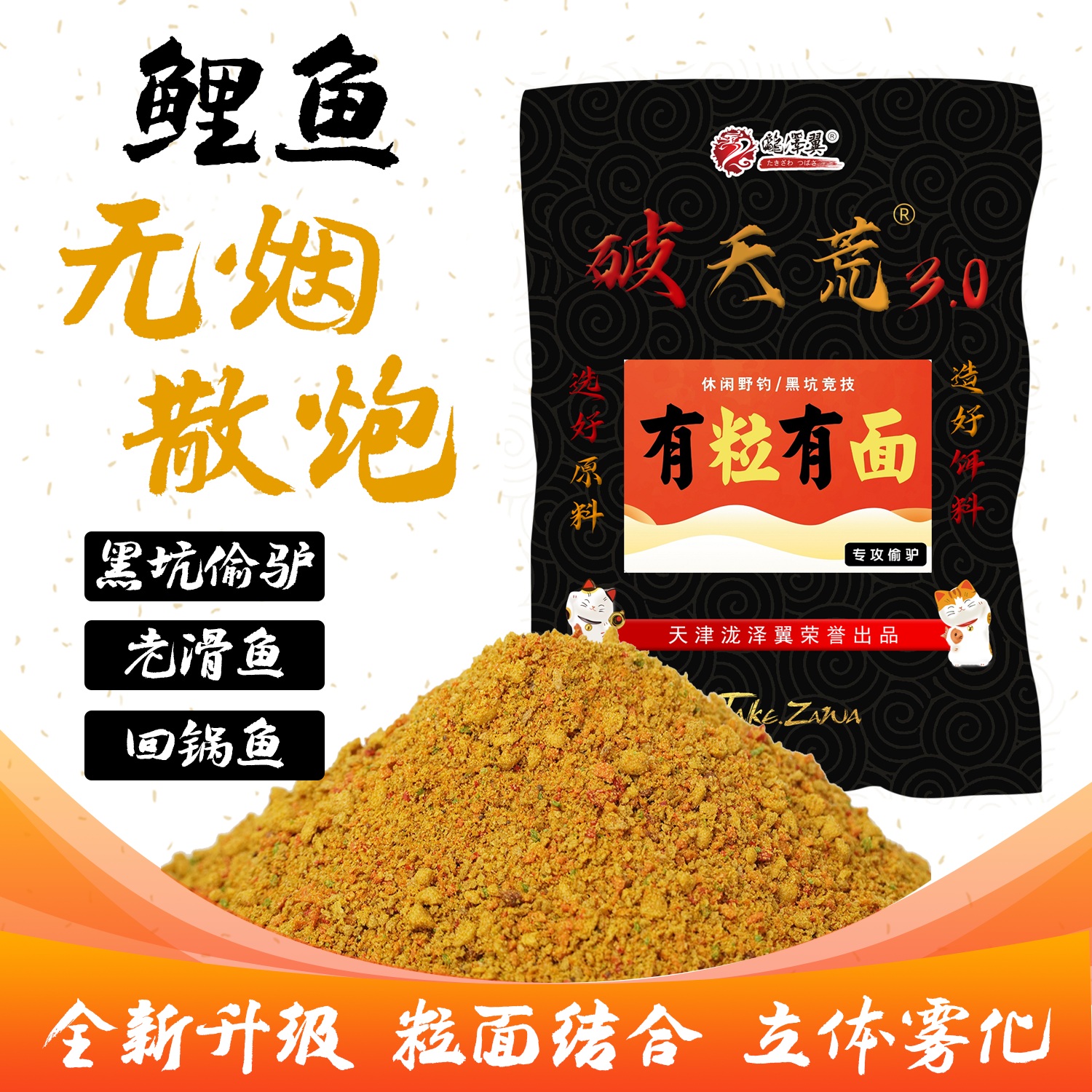 鲤鱼散炮小黄面饵料钓鱼饵黑坑钓鲤鱼鲫鱼饵料渔具软粘饵散炮