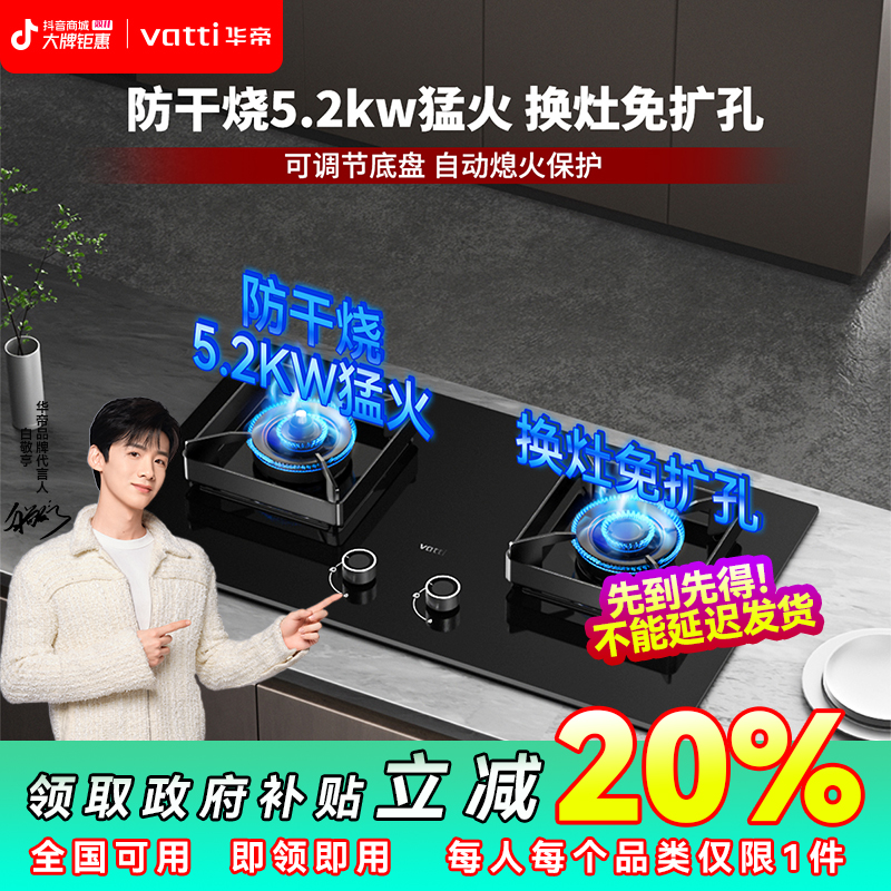 【电器国补20%】珠 i10301F燃气灶5.2kw大火力天然气猛火灶国补20%