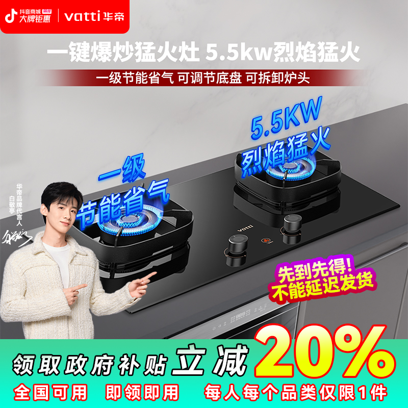 【厨卫国补20%】华帝爆炒燃气灶i10501H家用煤气灶双灶天然气炉灶
