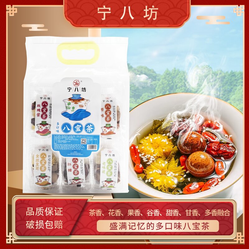 宁夏特产正宗手工盖碗八宝茶独立包装75克*12小袋/900克