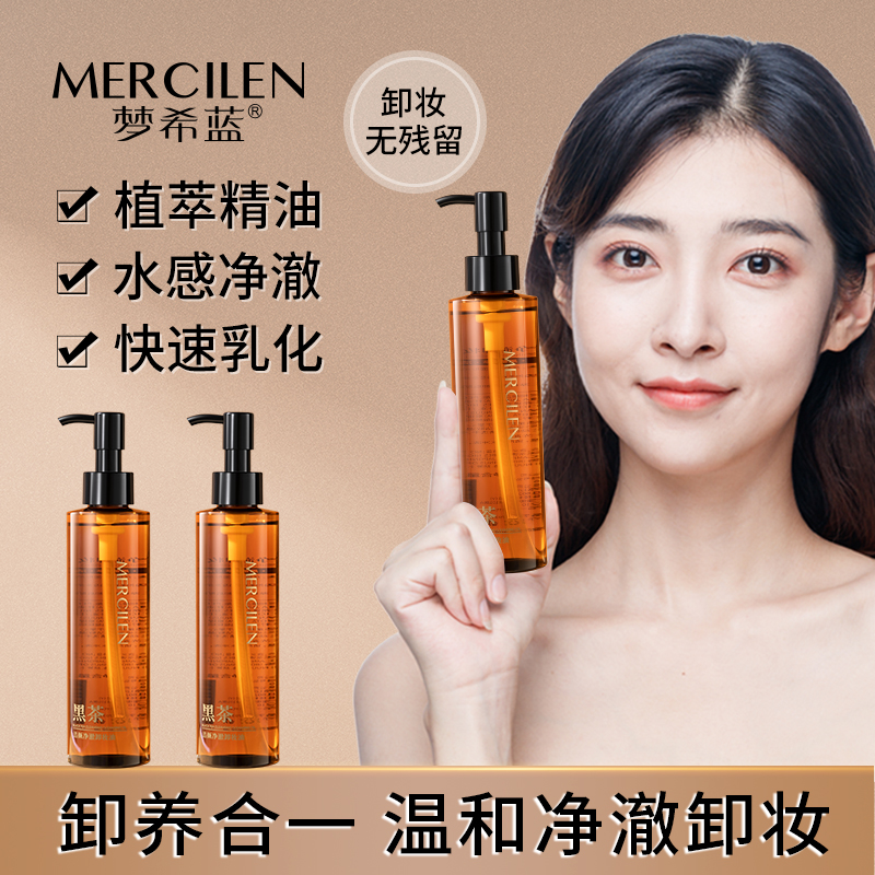 梦希蓝黑茶洁颜净澈卸妆油