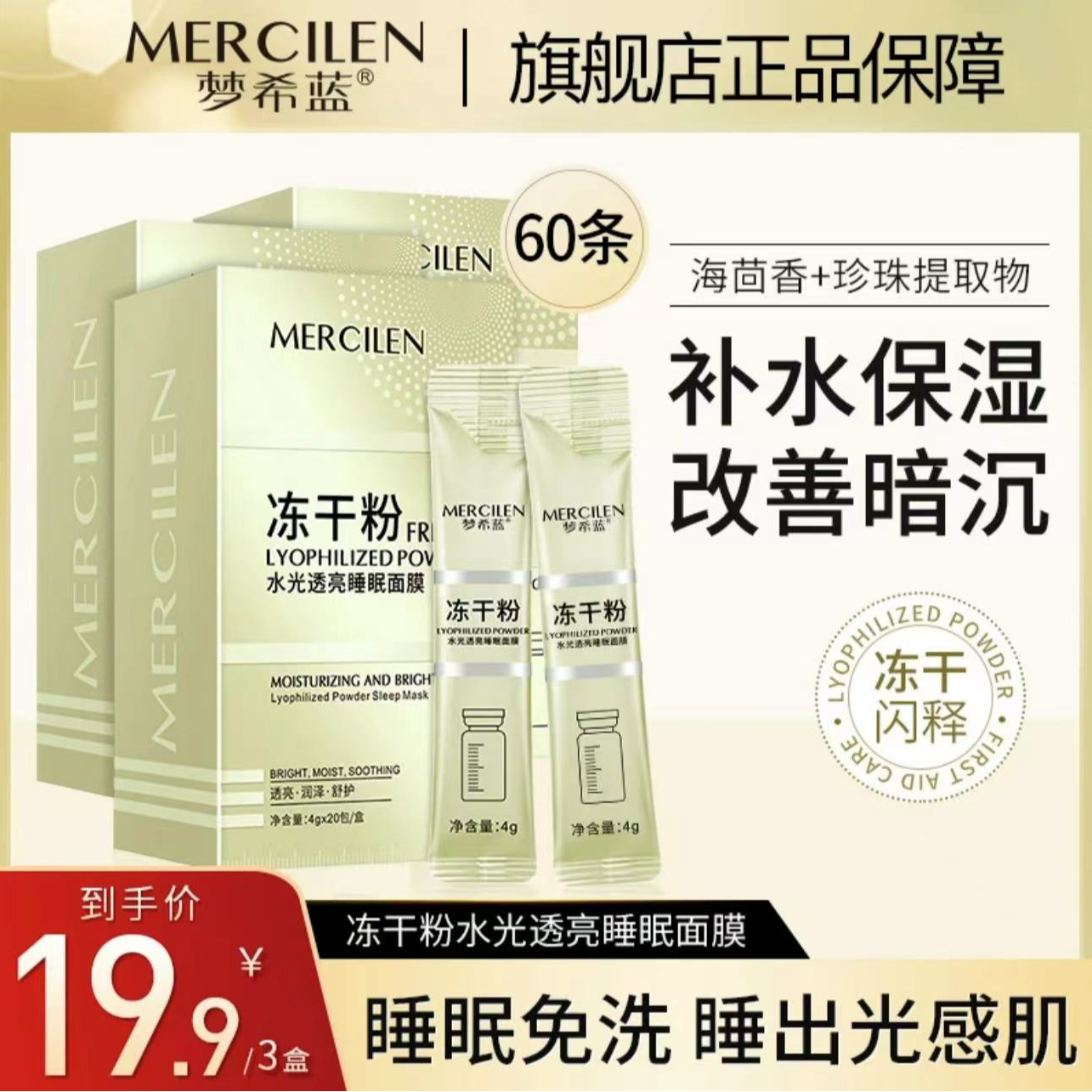 【三盒】梦希蓝冻干粉水光透亮睡眠面膜