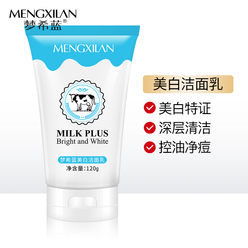 【拍1发3瓶】梦希蓝美白牛奶洁面乳深层清洁水润透净