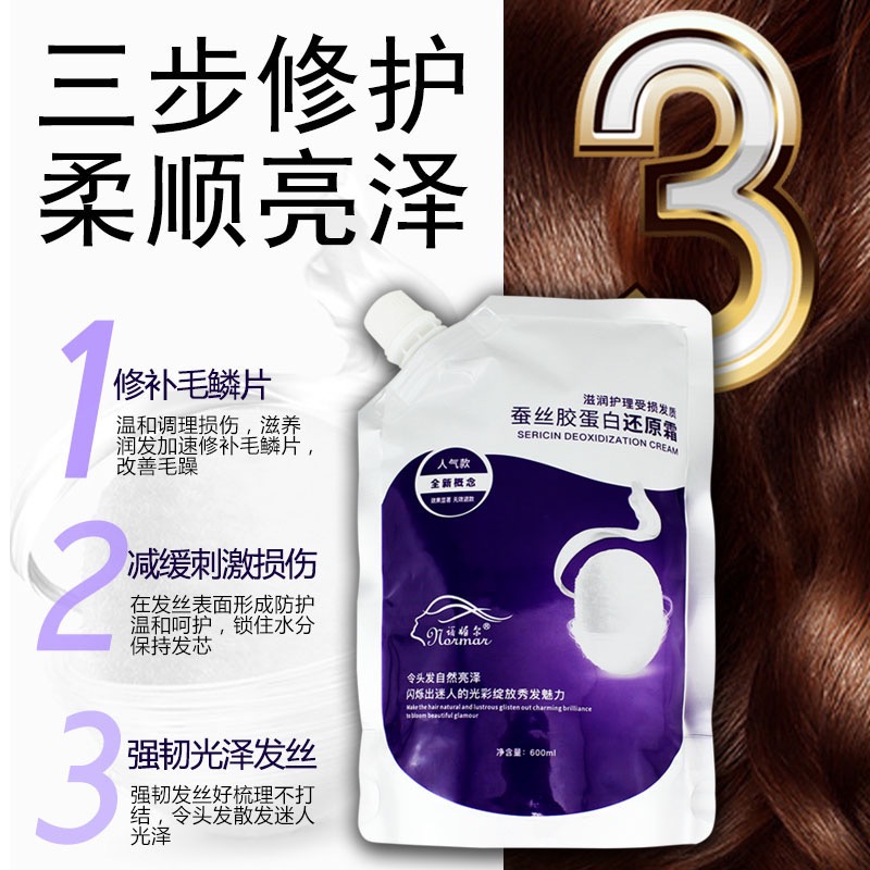 诺媚尔蚕丝胶蛋白还原霜滋润护理发膜烫染修护滋润护发素