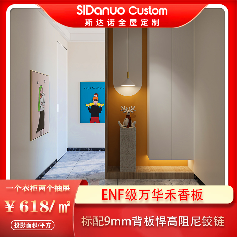 斯达诺全屋定制--万华禾香板ENF级投影面积计算高定衣柜酒柜鞋柜