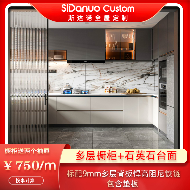 斯达诺全屋定制--多层橱柜+石英石台面E0级多层橱柜包含垫板组合