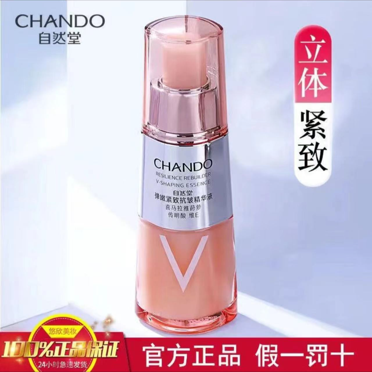 自然堂弹嫩紧致抗皱精华液35ml 【保证正品】