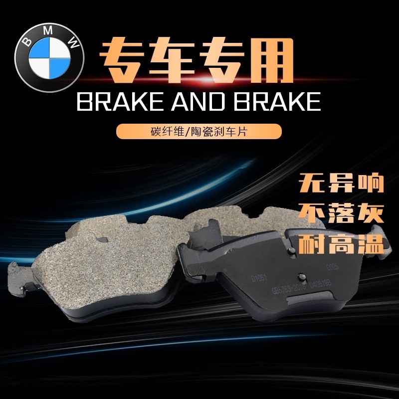 （BMW）宝马适用更换于5系3系1系X1X3X5X6芳纶纤维陶瓷汽车刹车片