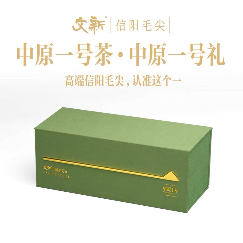 【2025年新茶】文新信阳毛尖茶叶明前中原一号48g礼盒装