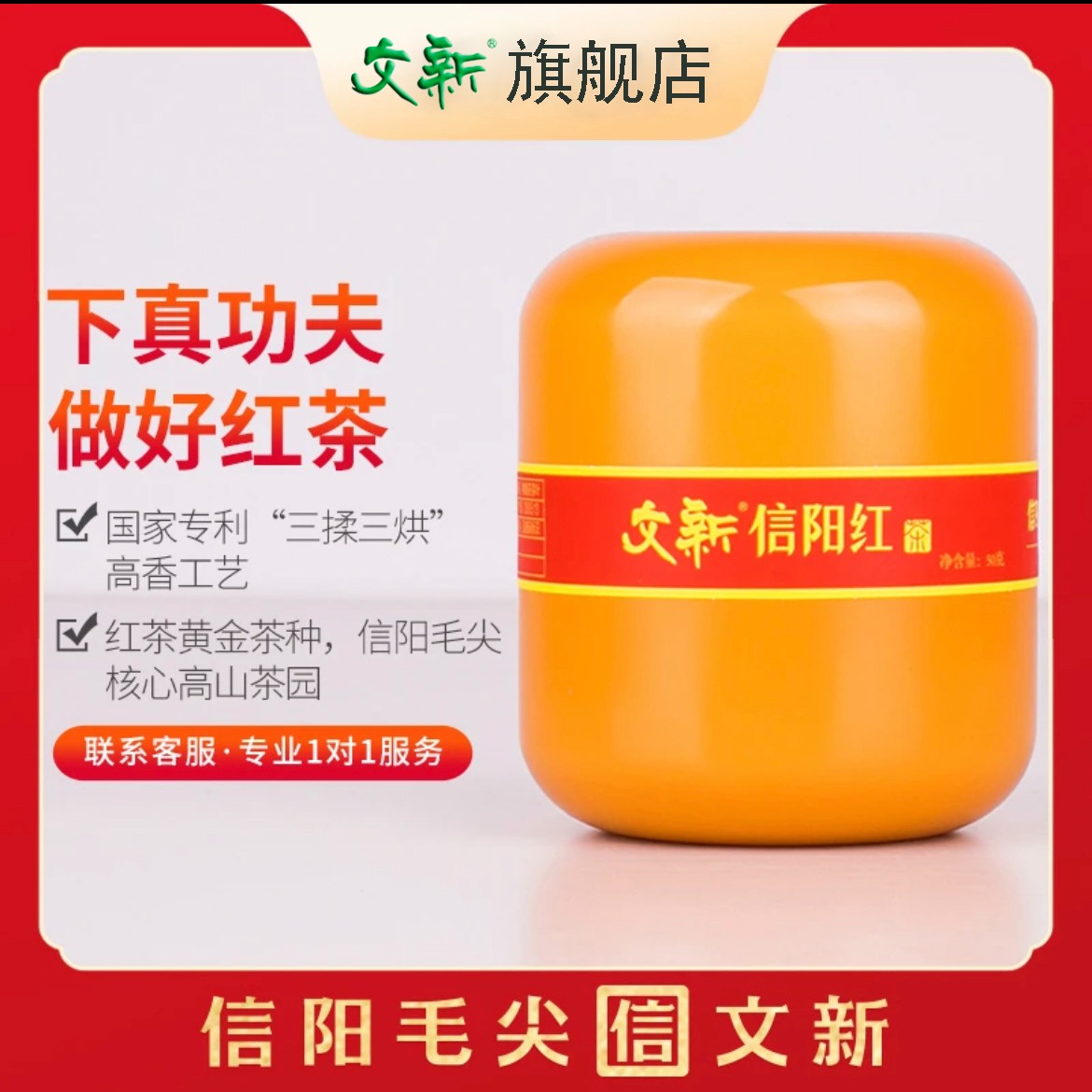 文新信阳红茶小橘罐50g