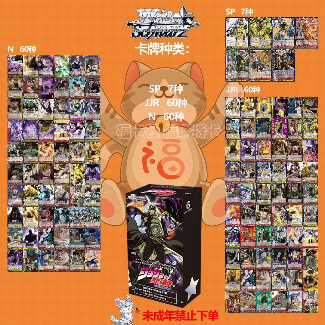 B4《JOJO星尘斗士》【福卡社】必闪WS卡牌盲盒【直播拆盒】单