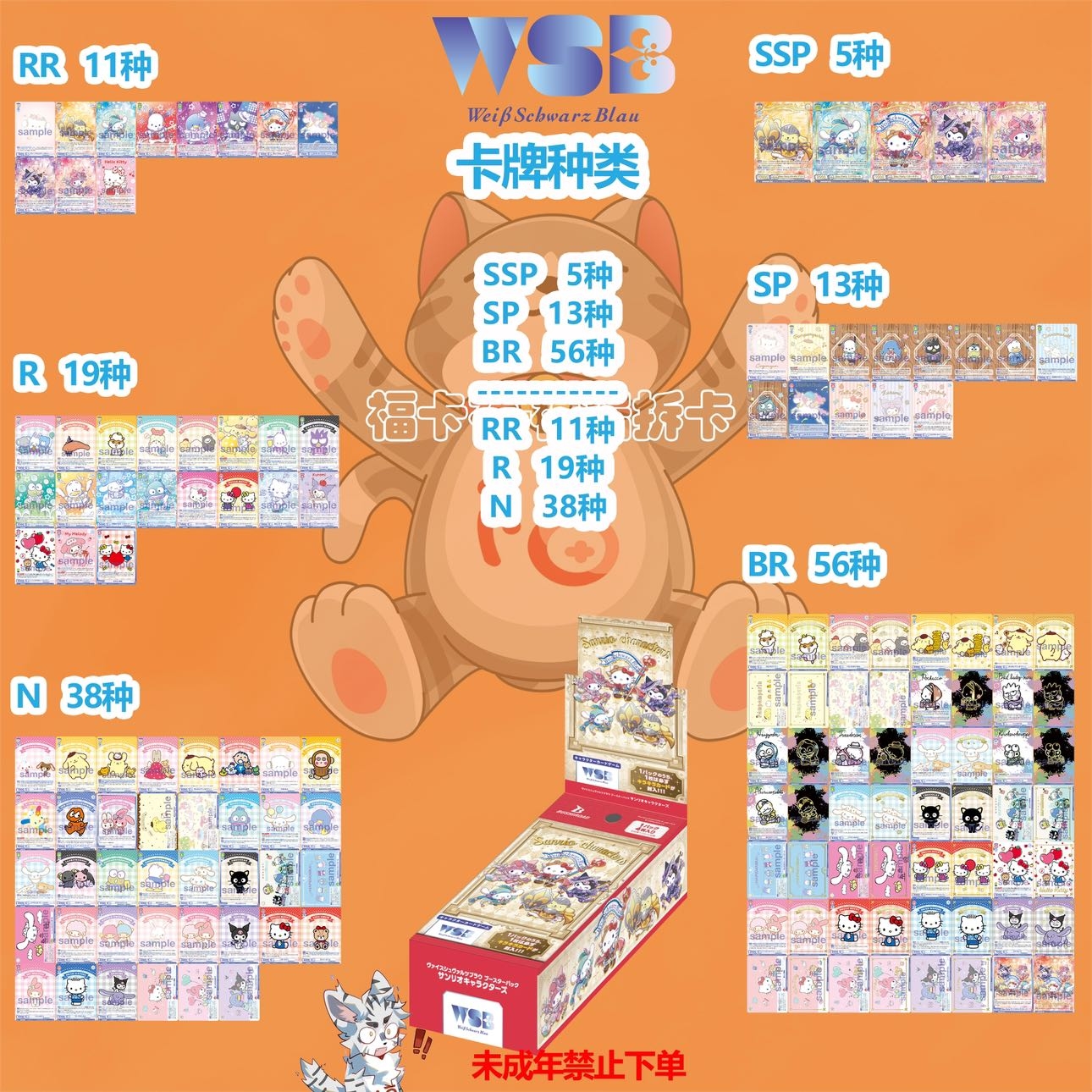 A12《三丽鸥》【福卡社】WSB日本动漫卡牌盲盒【直播拆盒】单